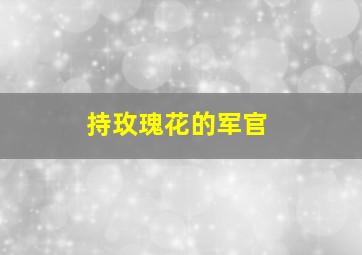 全年一次性奖金个税税率表2025最新标准