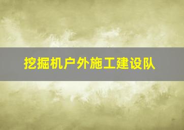 小破孩有内涵合集