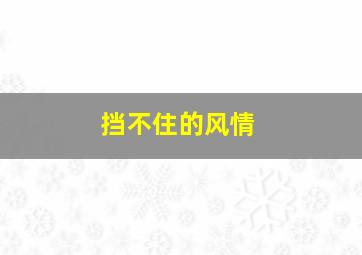 终极斗士4作
