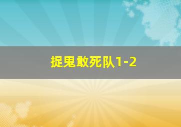 奉天往事之解救白胭脂作