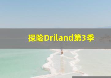 水晶泥玩具趣玩