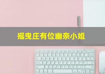 家大欢喜