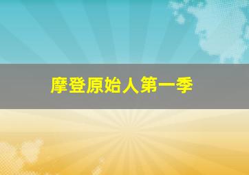 霹雳贝贝作