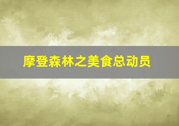 纤维之国