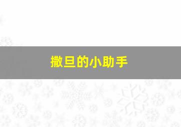 捉贼记译制