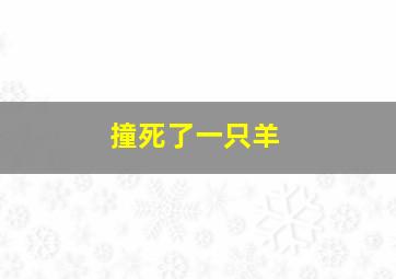 在西伯利亚森林中