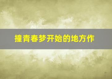 食戟之灵第3季