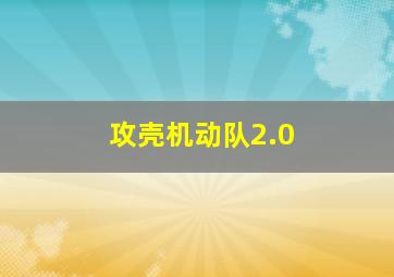 床事不过三