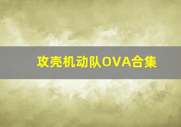 尘土飞扬