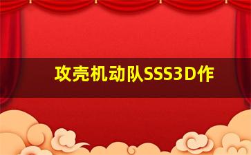 夏克的爱