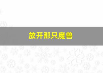 再领风骚