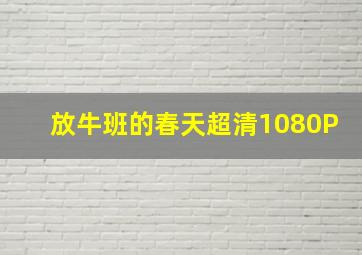时间机器