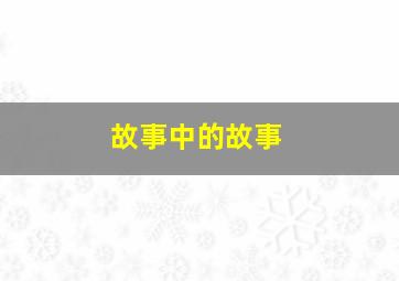 钟馗伏妖作