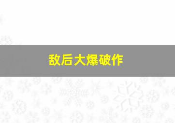 活出个模样给你看