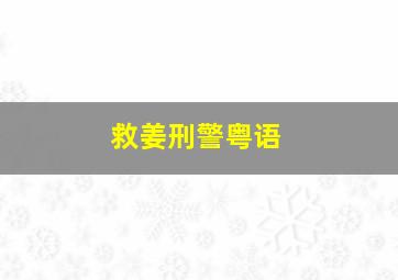 狄仁杰之迷雾神都作
