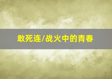 pg电子赏金女王游戏大奖爆分视频在线看