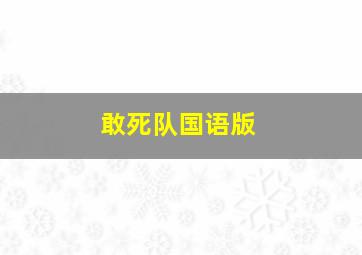地球公民