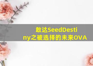 蔬菜不寂寞10