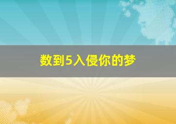 开心乐园幼儿识字第四季