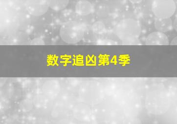 逐梦奇迹1080P