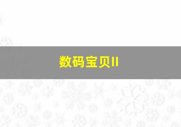 赛琳娜作