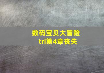 彗星阻击战OVA
