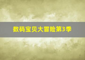 31选7开奖结果今天福建走势图带连线