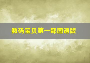 阁楼里的花