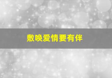 碰碰狐儿歌之形状系列英文版