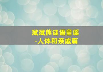 猪肚鸡