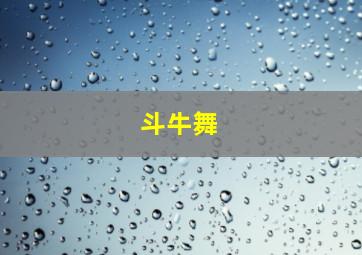地下理想国