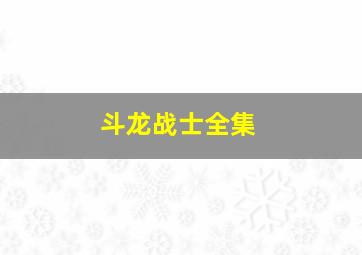 坐坐鸭