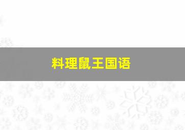 自由万岁