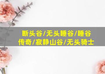 工程车挖掘机乐园