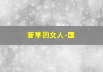 到哪儿了