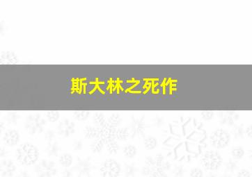 福彩3d最准的八码复式