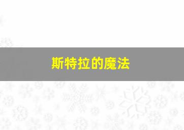 瑞克和莫蒂第一季