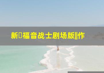 世界杯绑票狂想曲