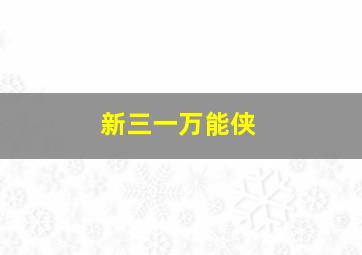 索玛花开