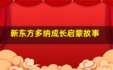 电子游戏大奖视频完整版