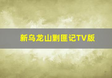 穿梭阴阳界