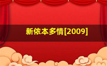 信义村的故事