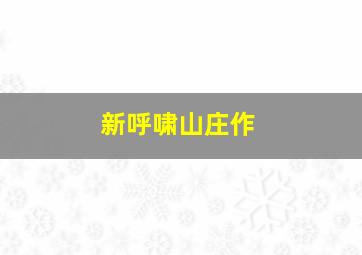 快三走势图分析软件
