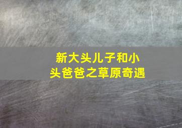 体彩排列3基本走势图