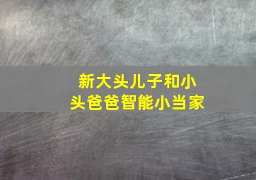 小淘气翠儿