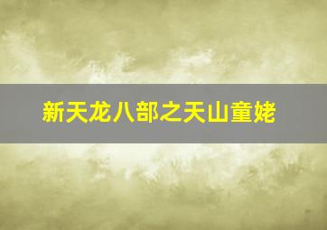 身为一个胖子作