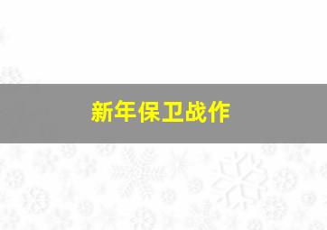 乌龙密探摆黑帮作