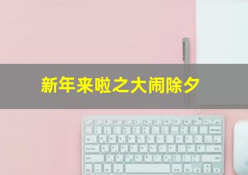 一起用餐吧2