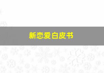 备考饿货通缉令