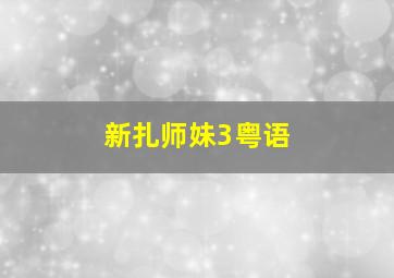 一分快3大小双单口诀技巧详解